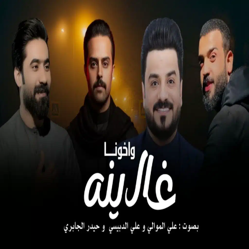 علي الموالي