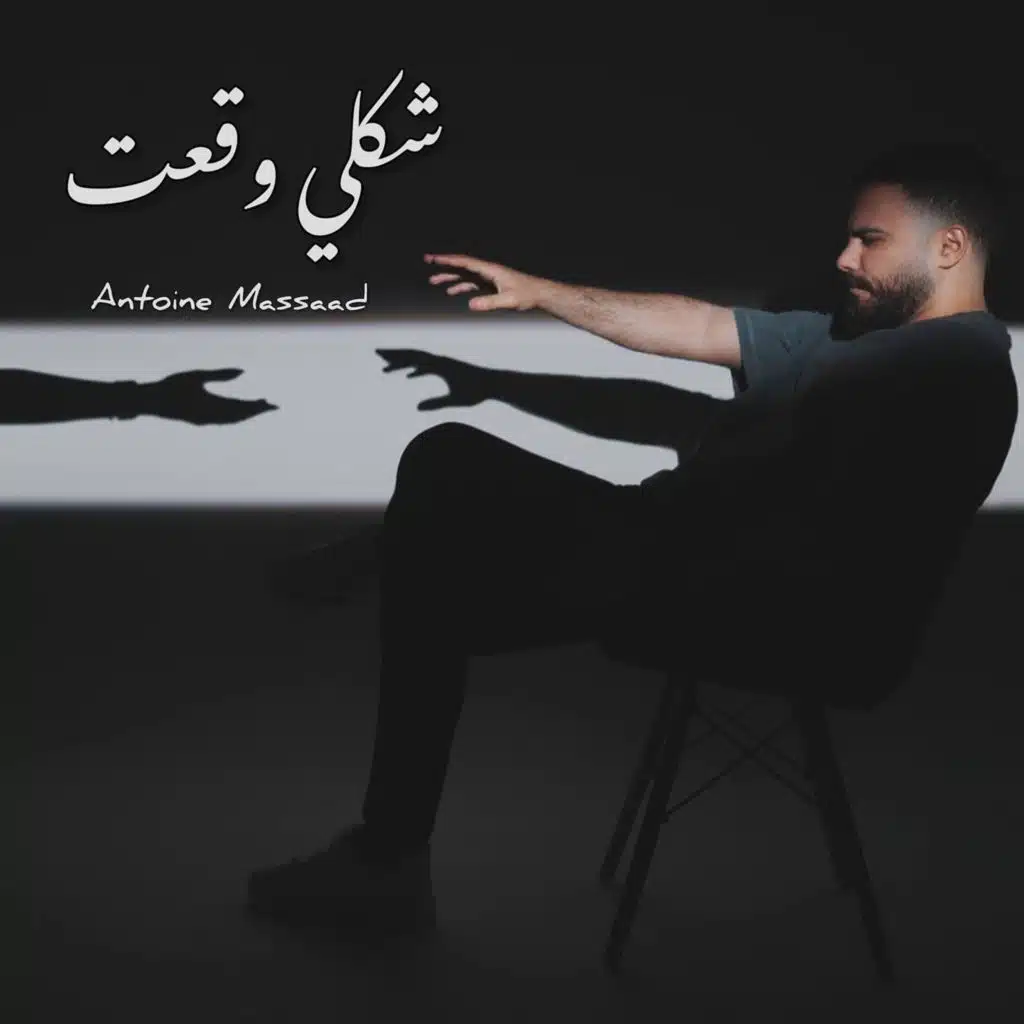 شكلي وقعت