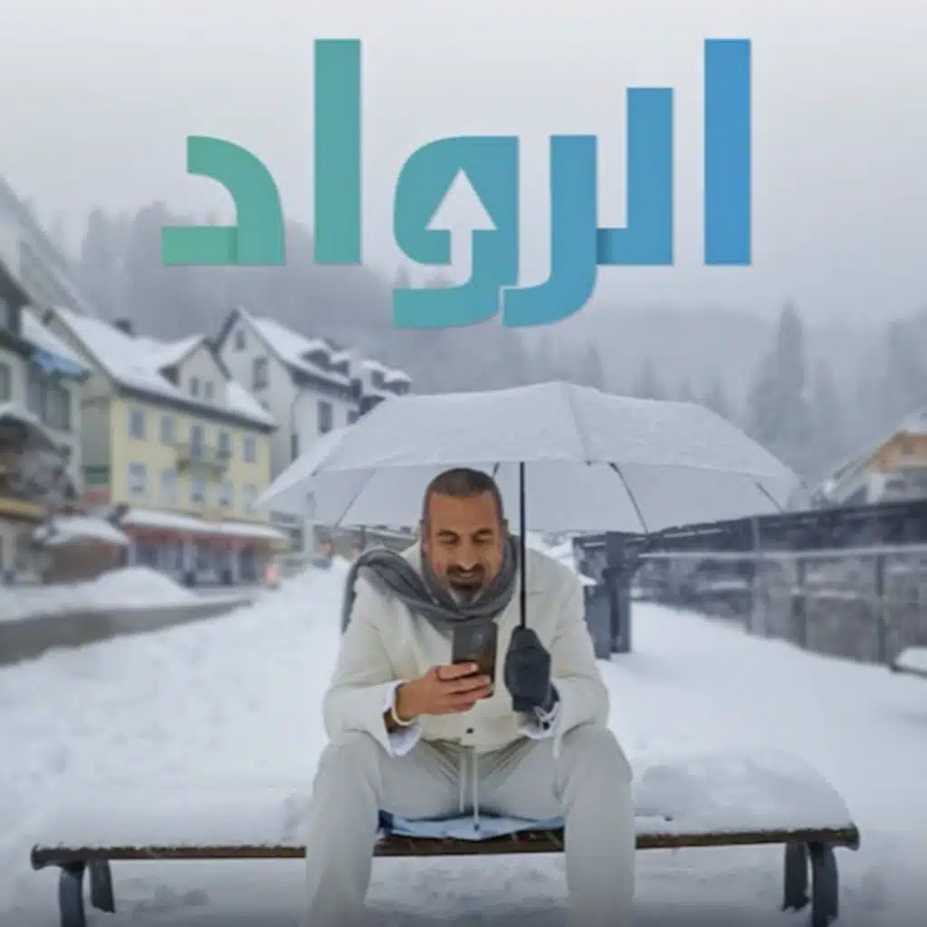 أغنية برنامج الرواد - محمد رباط