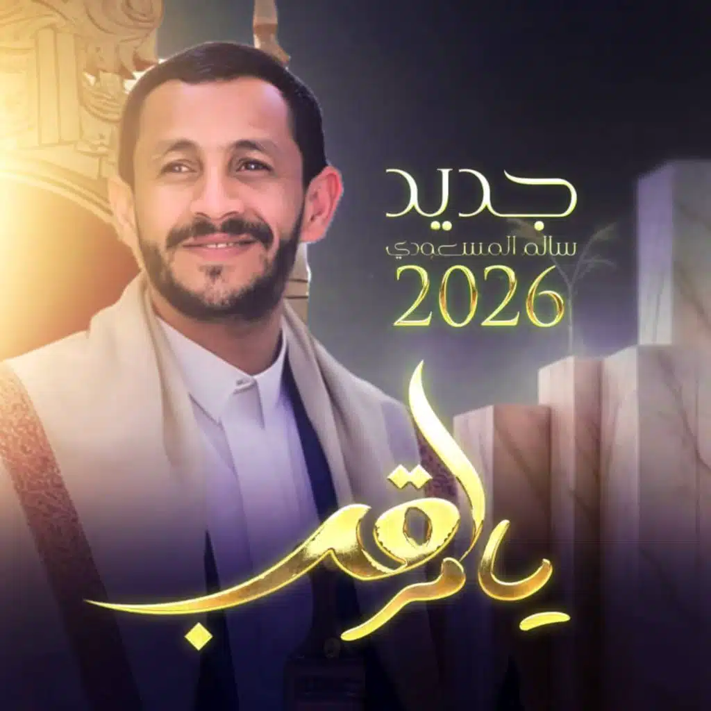 يامراقب