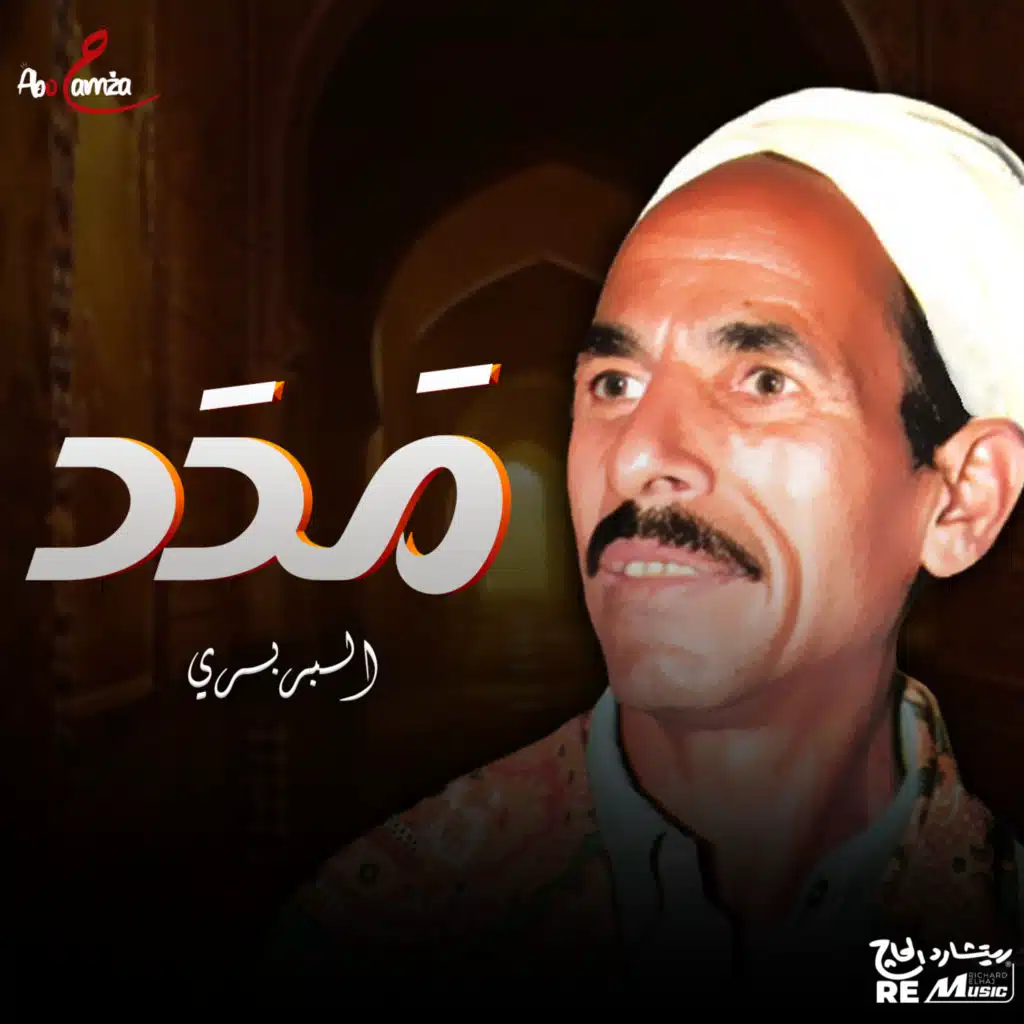 مَدَد