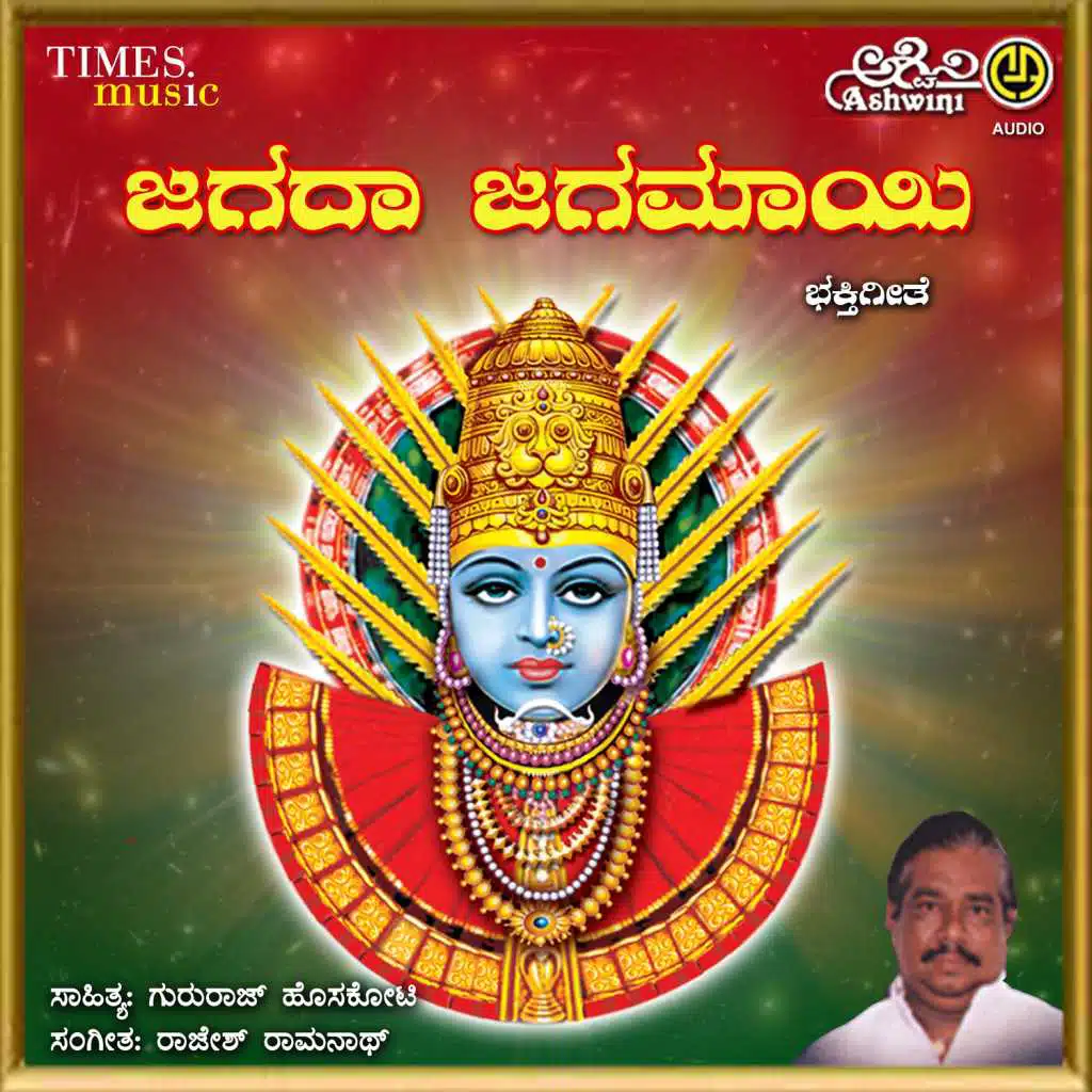 Jagada Jagamayi Bhakthi Geethegallu