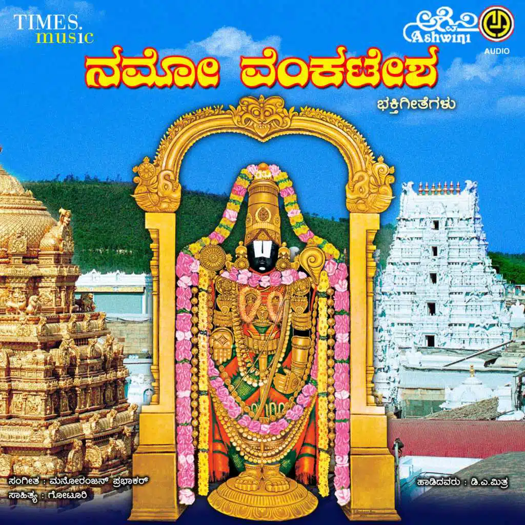 Namo Venkatesha Bhakthi Geethegallu