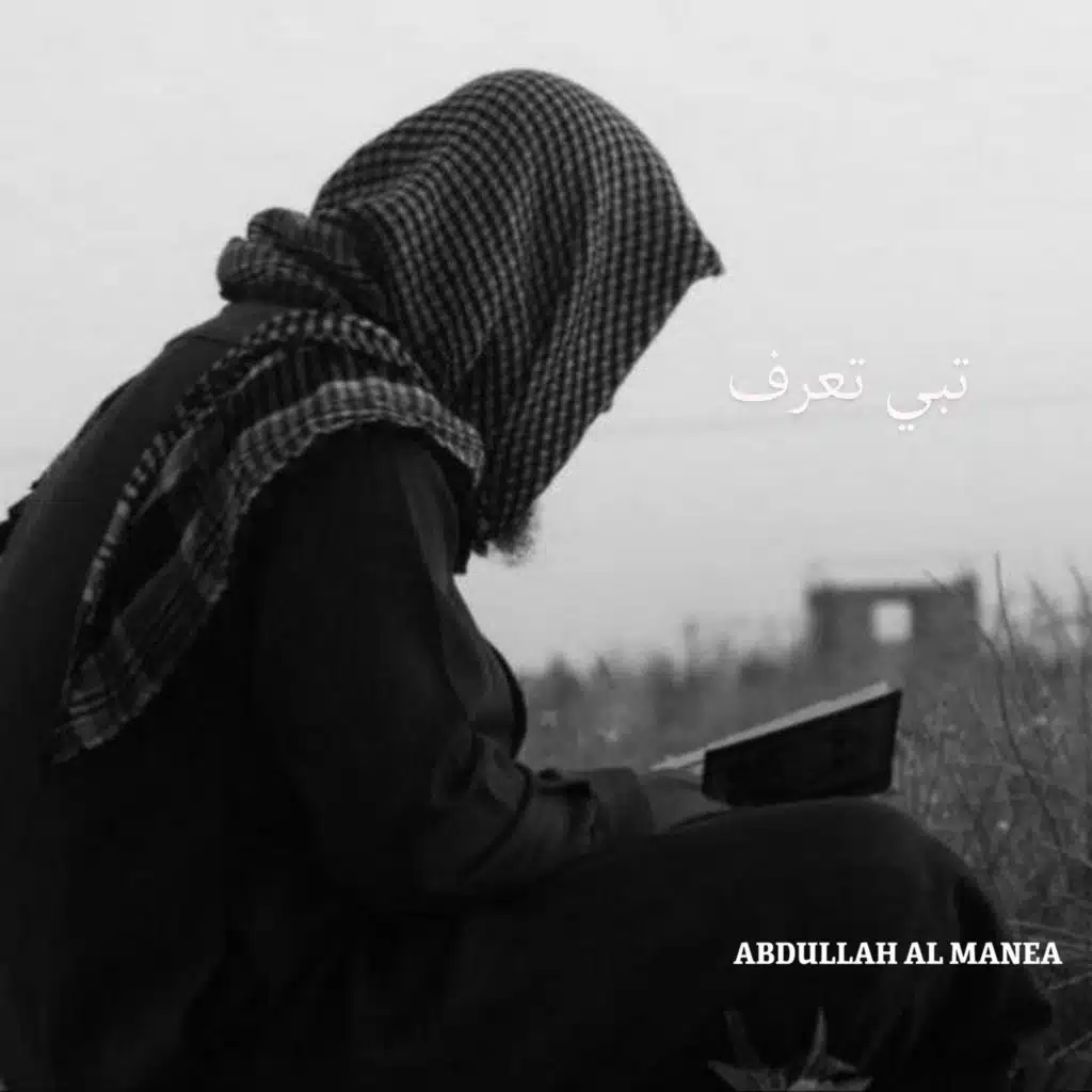 تجرح وتنساني