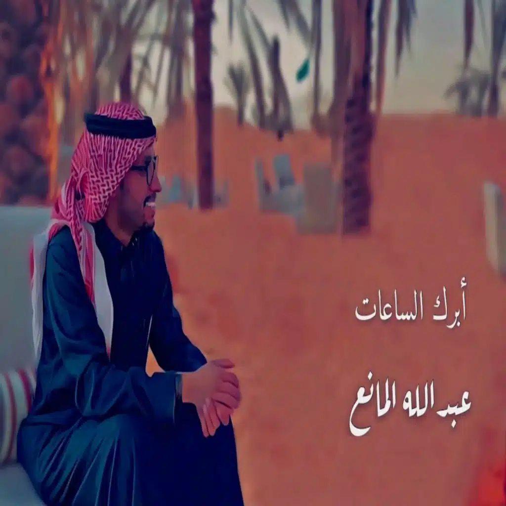 أبرك الساعات بالكلمات
