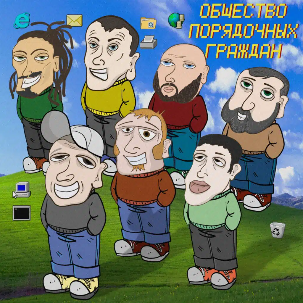 Общество Порядочных Граждан