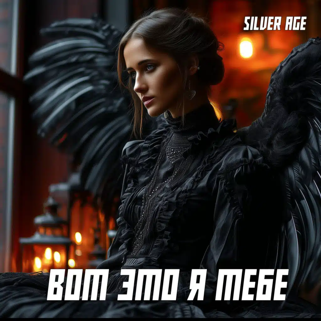 Вот это я тебе