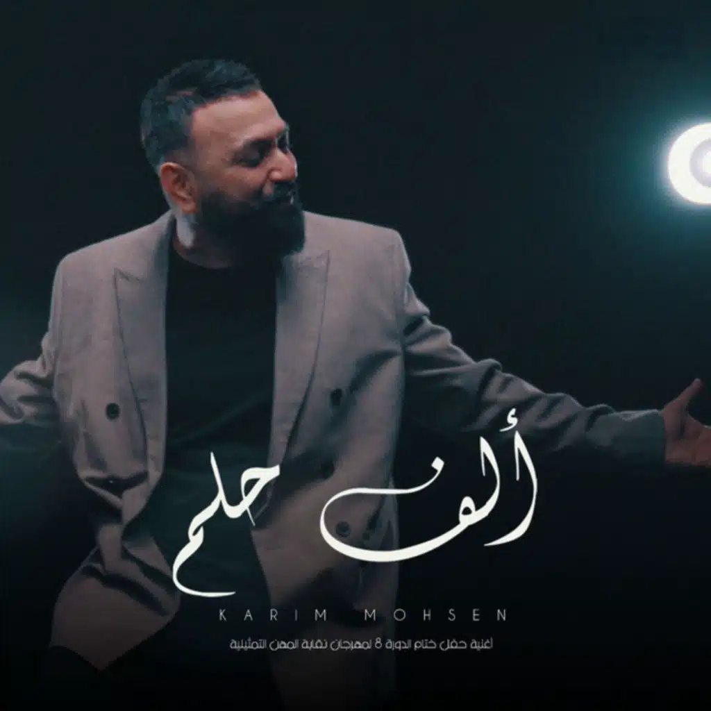 ألف حلم