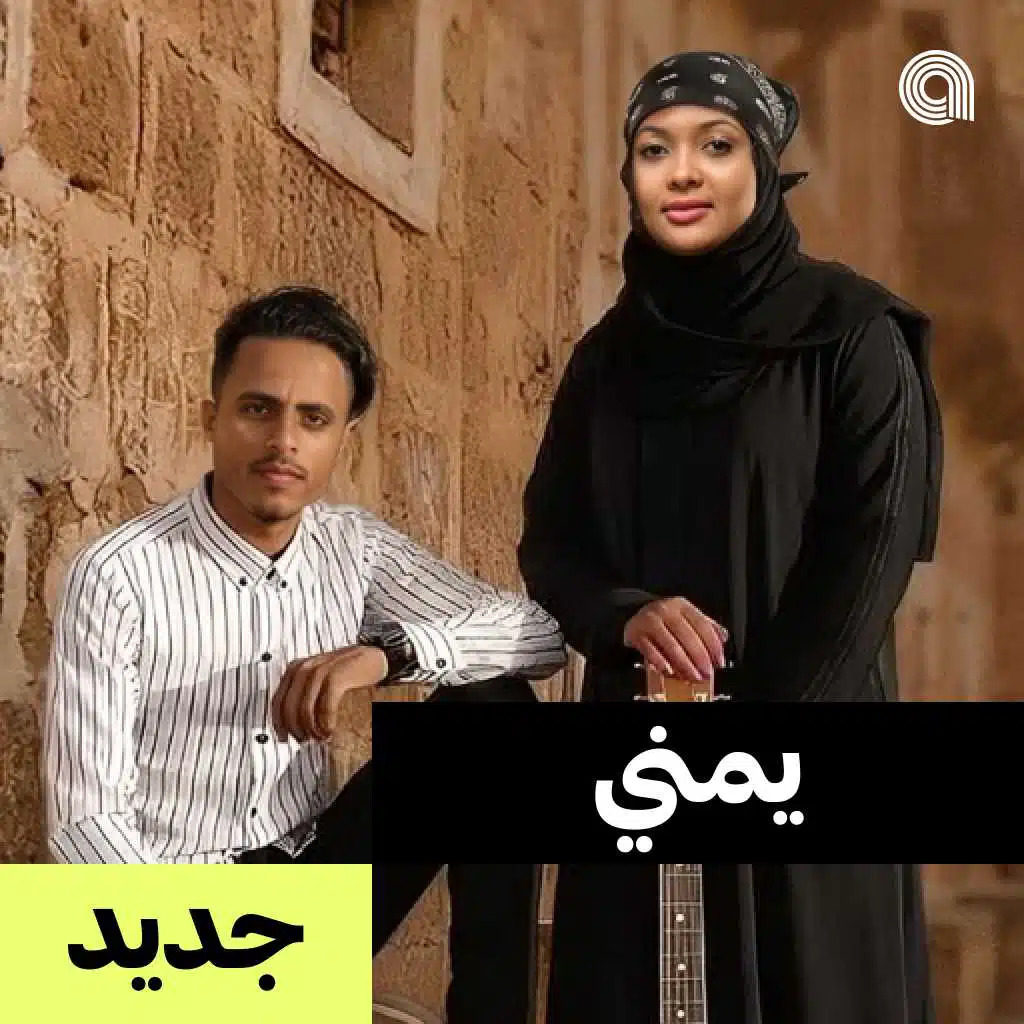 يمني جديد