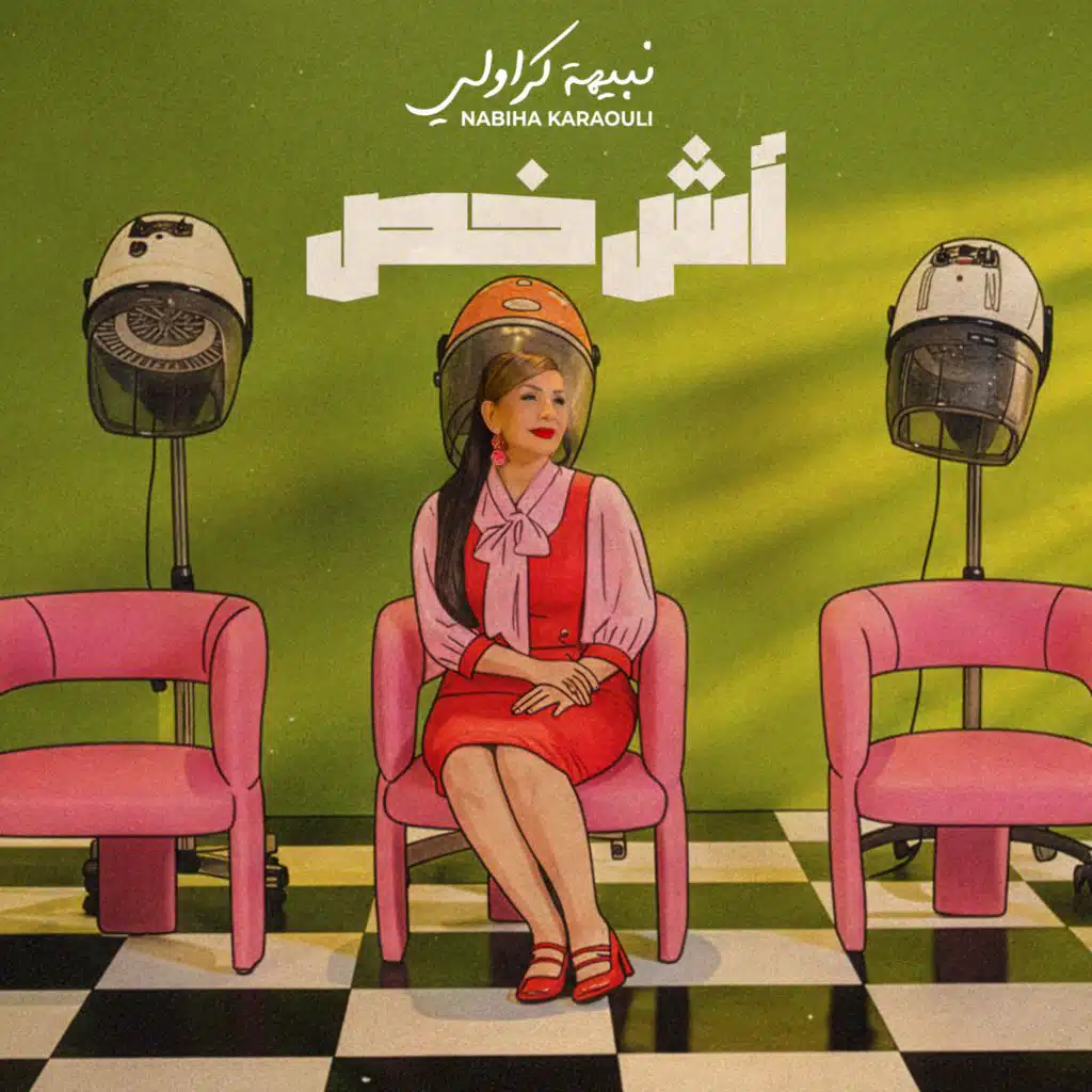 نبيهة القرولي