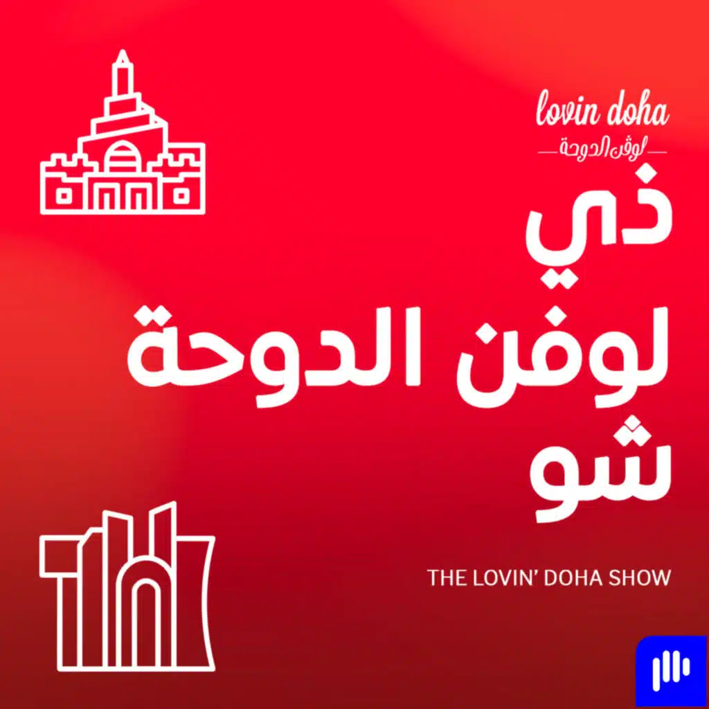 المسجد المتنقل في QIFF، المشاهير في الدوحة، وعطلة نهاية أسبوع باردة في انتظارنا!