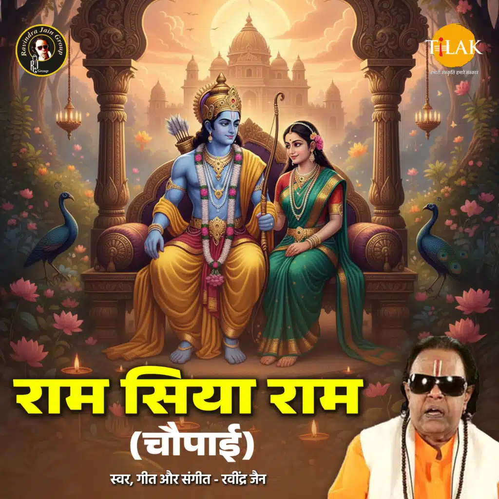 Ram Siya Ram (Chopai)