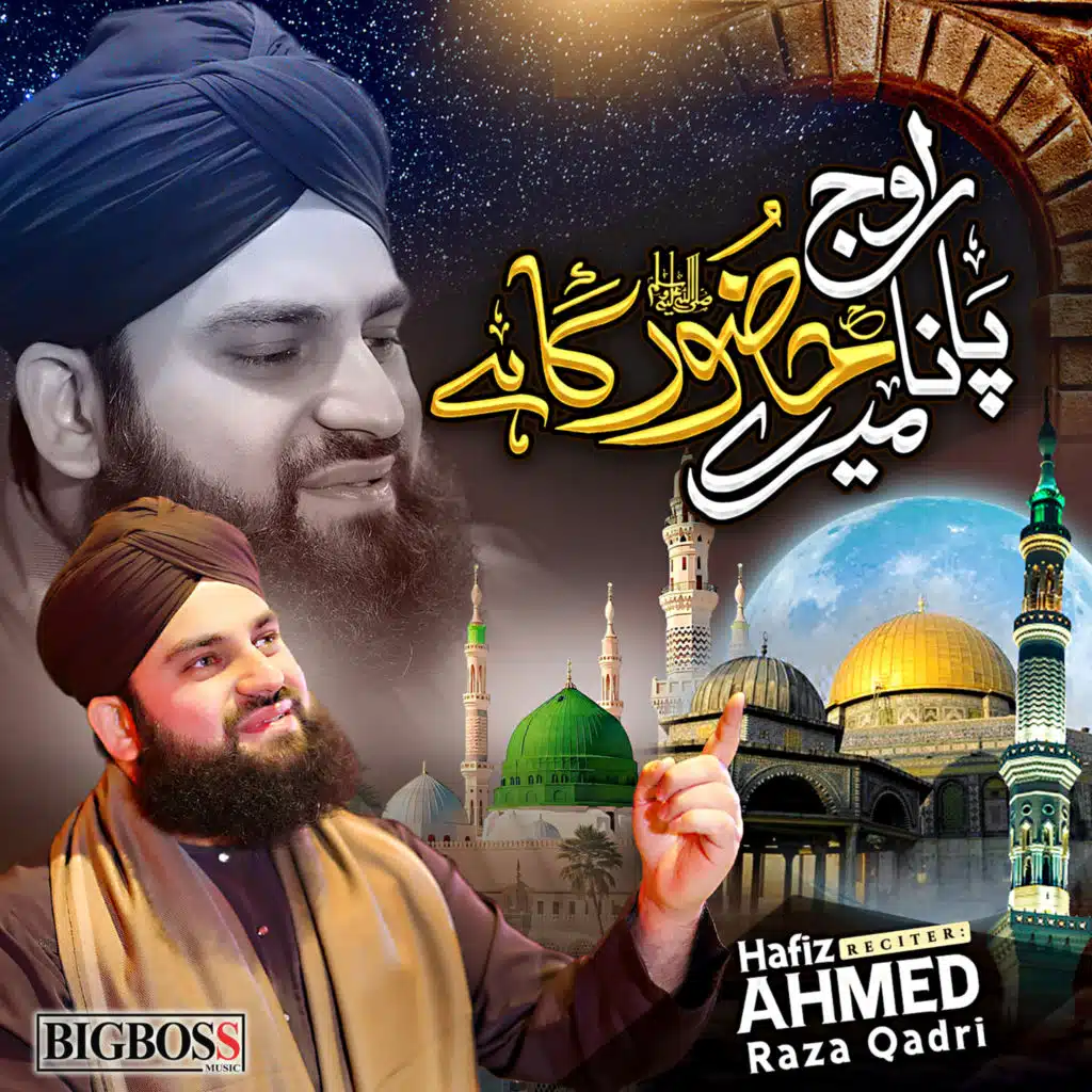 Ooj Pana Mere Huzoor Ka Hai