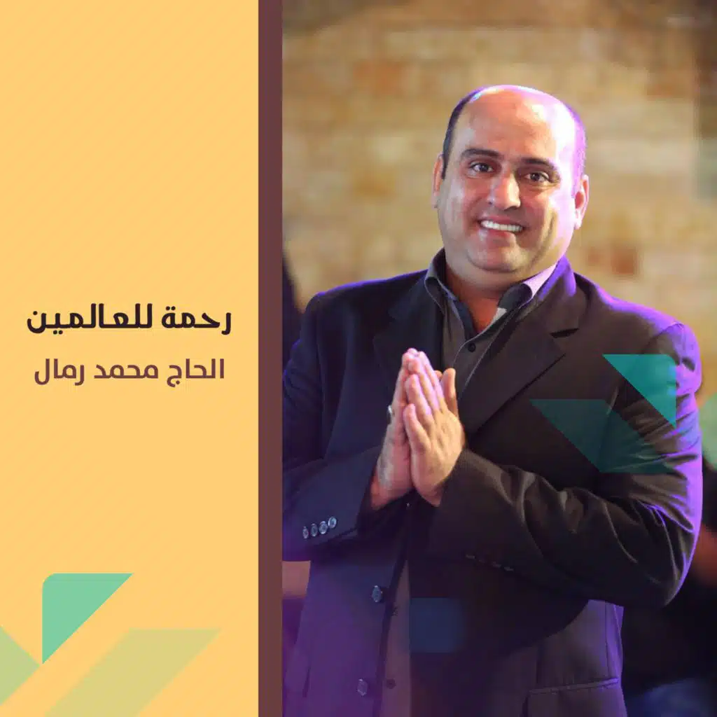 ميلاد الرحمة