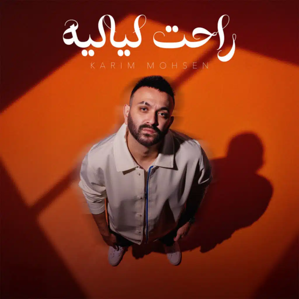 راحت لياليه