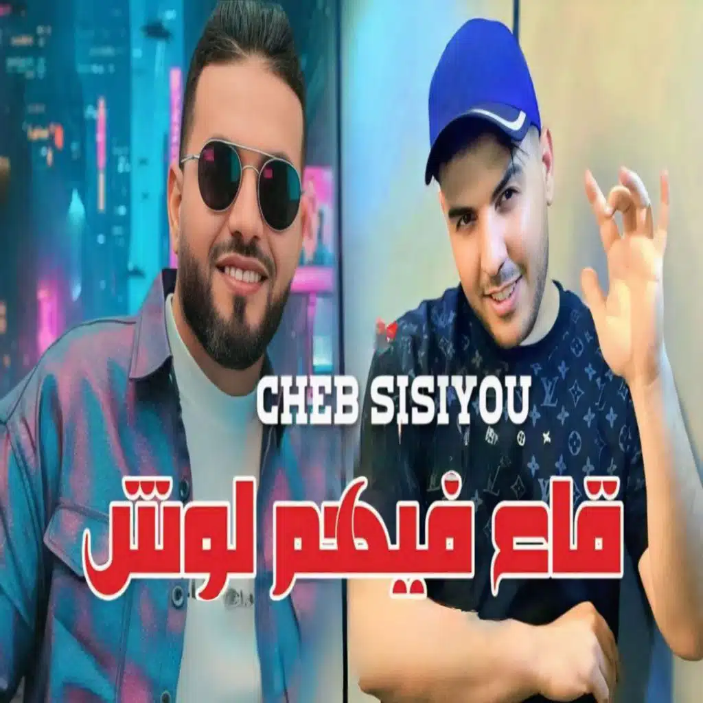 الشاب سيسيو
