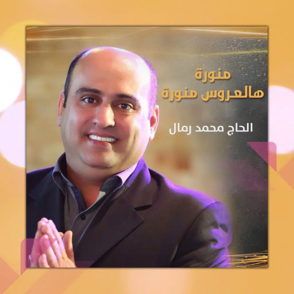 منورة هالعروس منورة