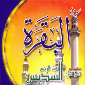 Sourate Al Baqara - Quran