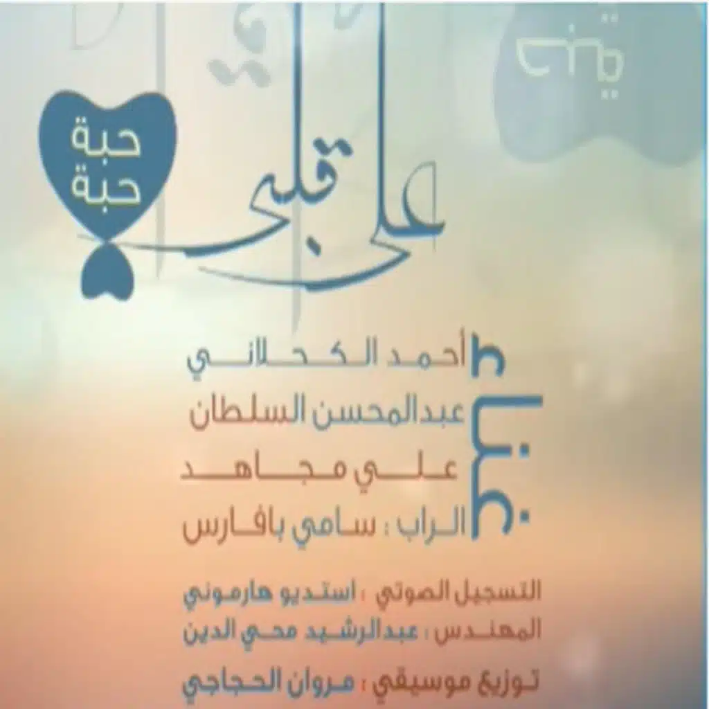 على قلبي