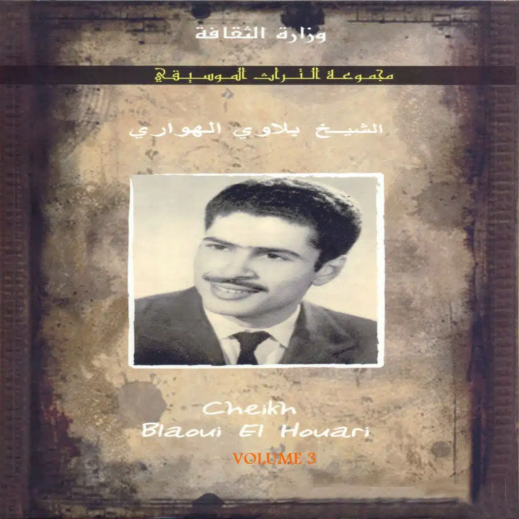 مجموعة التراث الموسيقي، الجزء الثالث