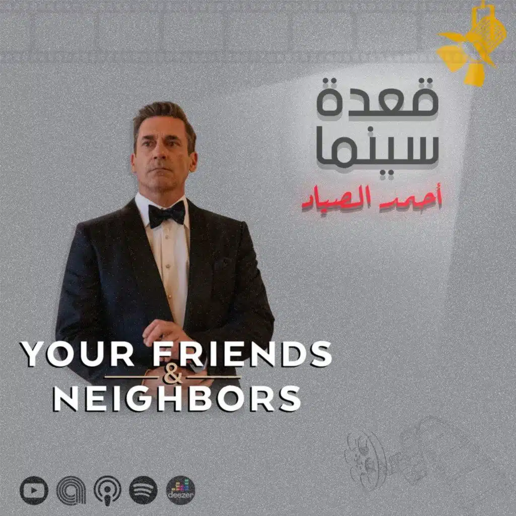 143- Your Friends & Neighbors مسلسل