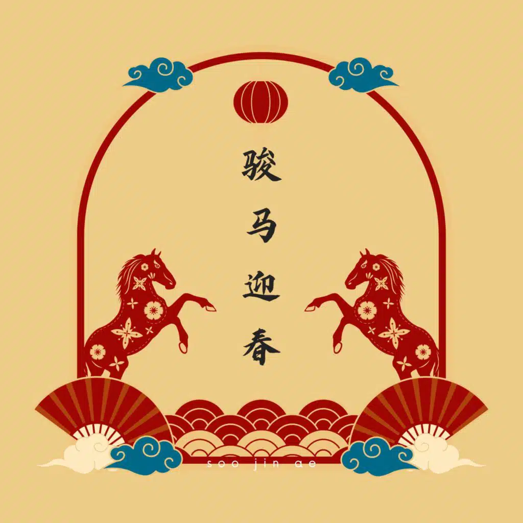 万马奔腾 (Thousand Prosperous Horses)