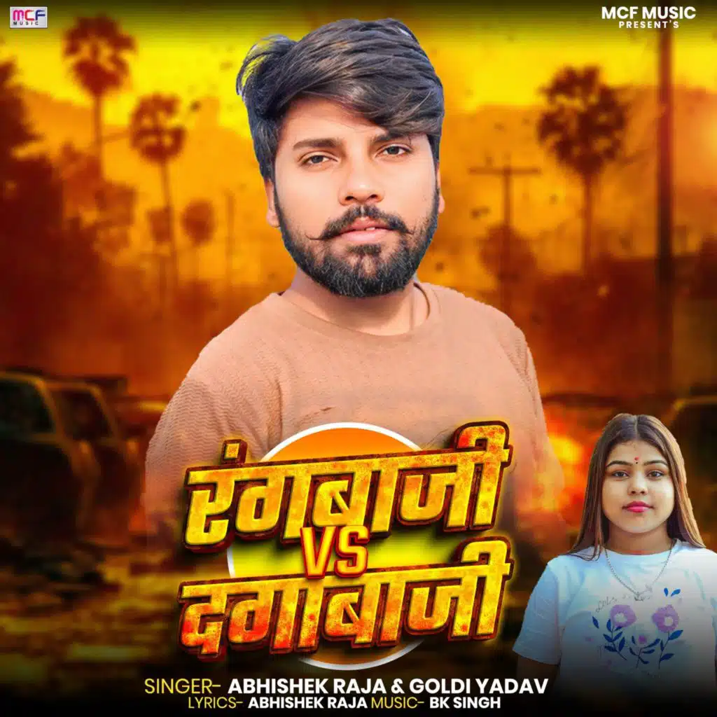 Rangbaji V/S Dagabaji