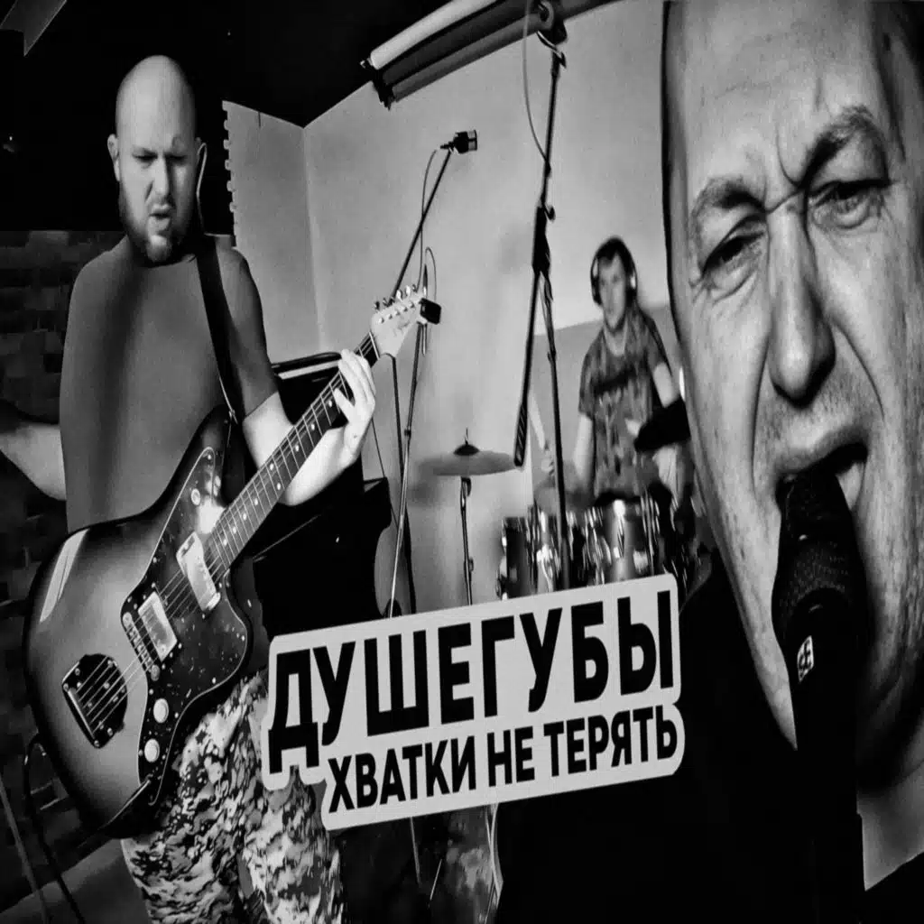 Душегубы