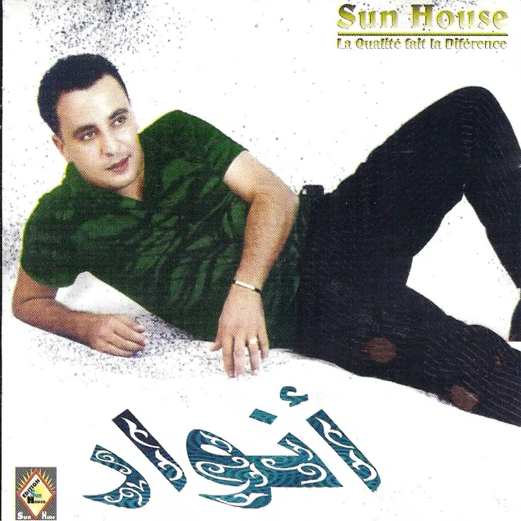 Chkoun kan lina sebab fe had e