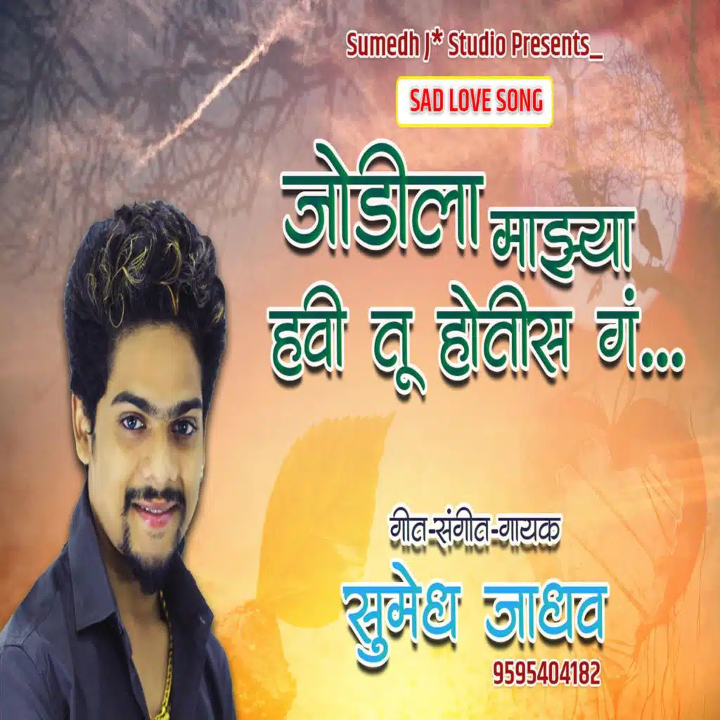 Jodila Mazya Havi Tu Hotis G