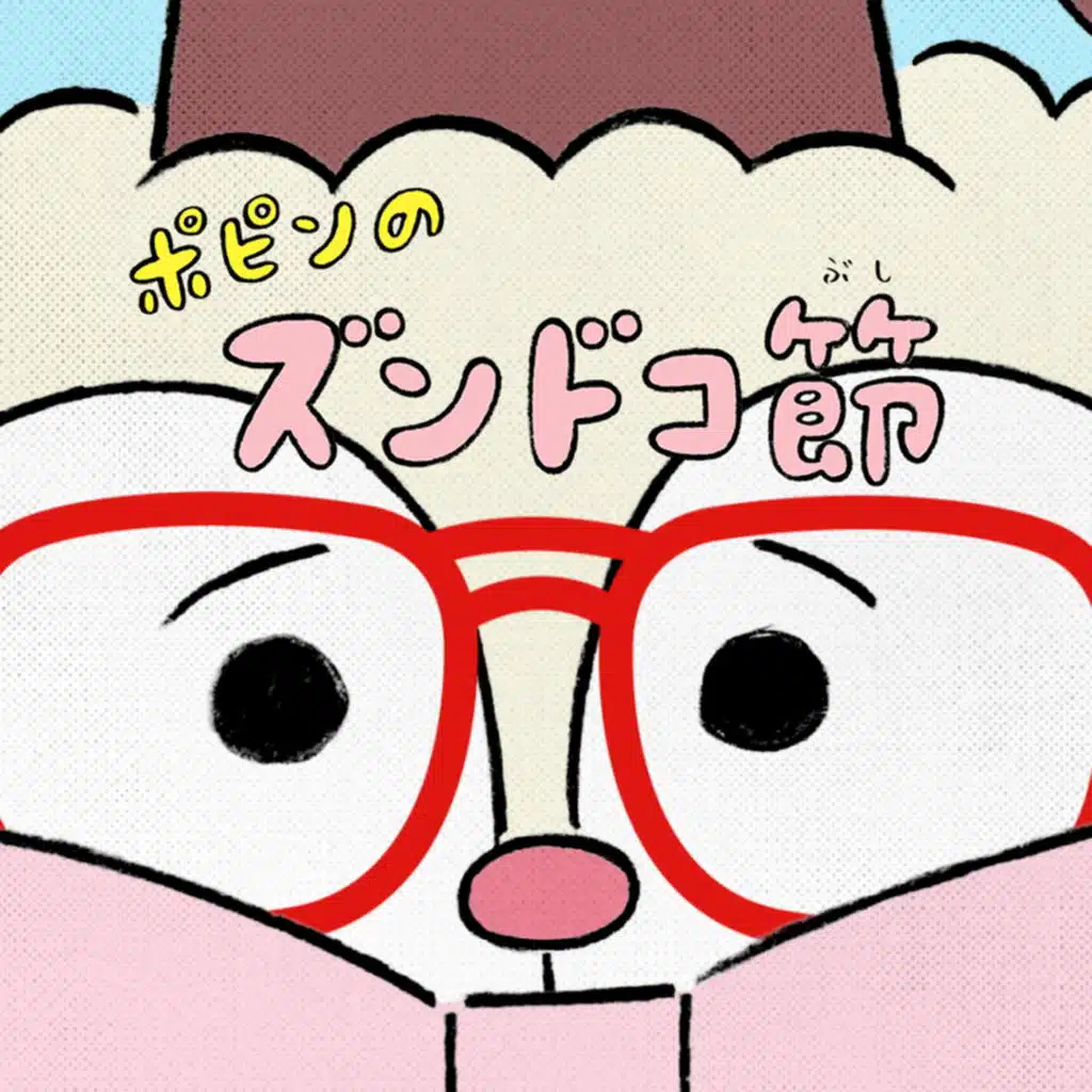 Popins Zundoko Bushi