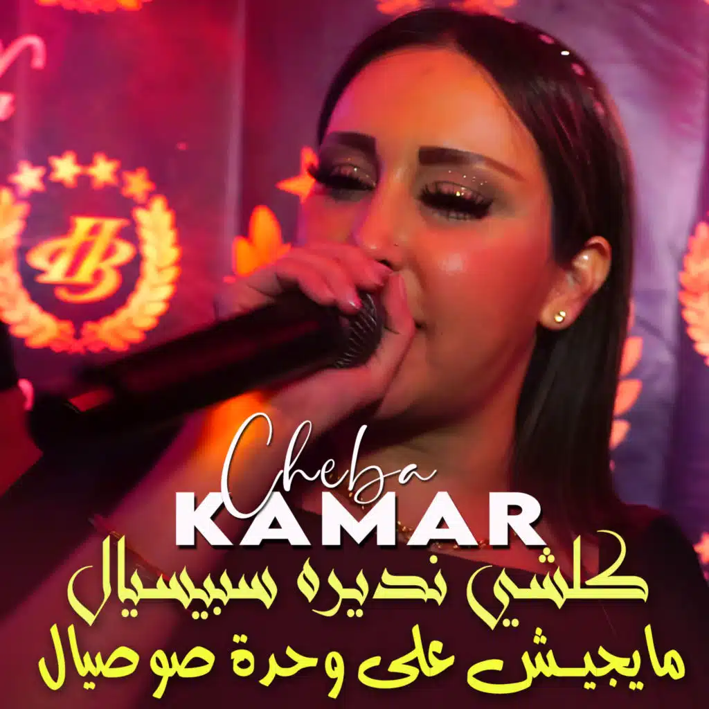 كلشي نديره سبيسيال مايجيش على وحدة صوصيال