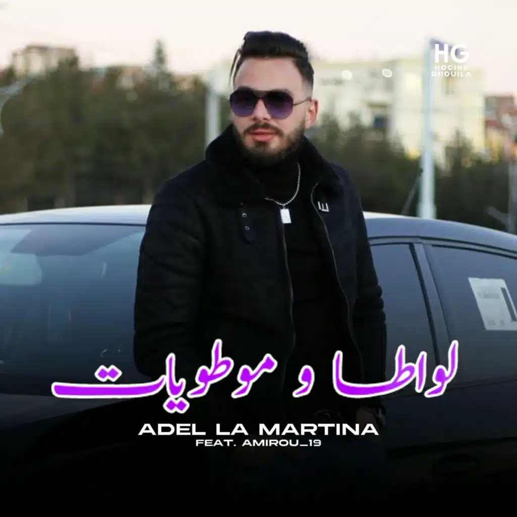 عادل لامرتينا