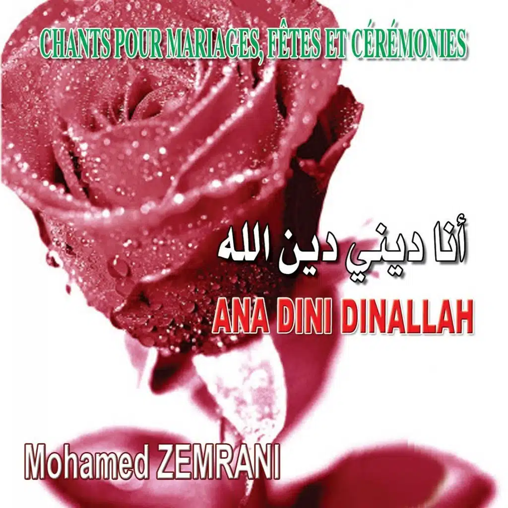 انا ديني دين الله