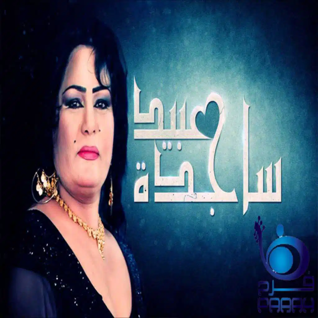 يا منهل الروح + صغيرون