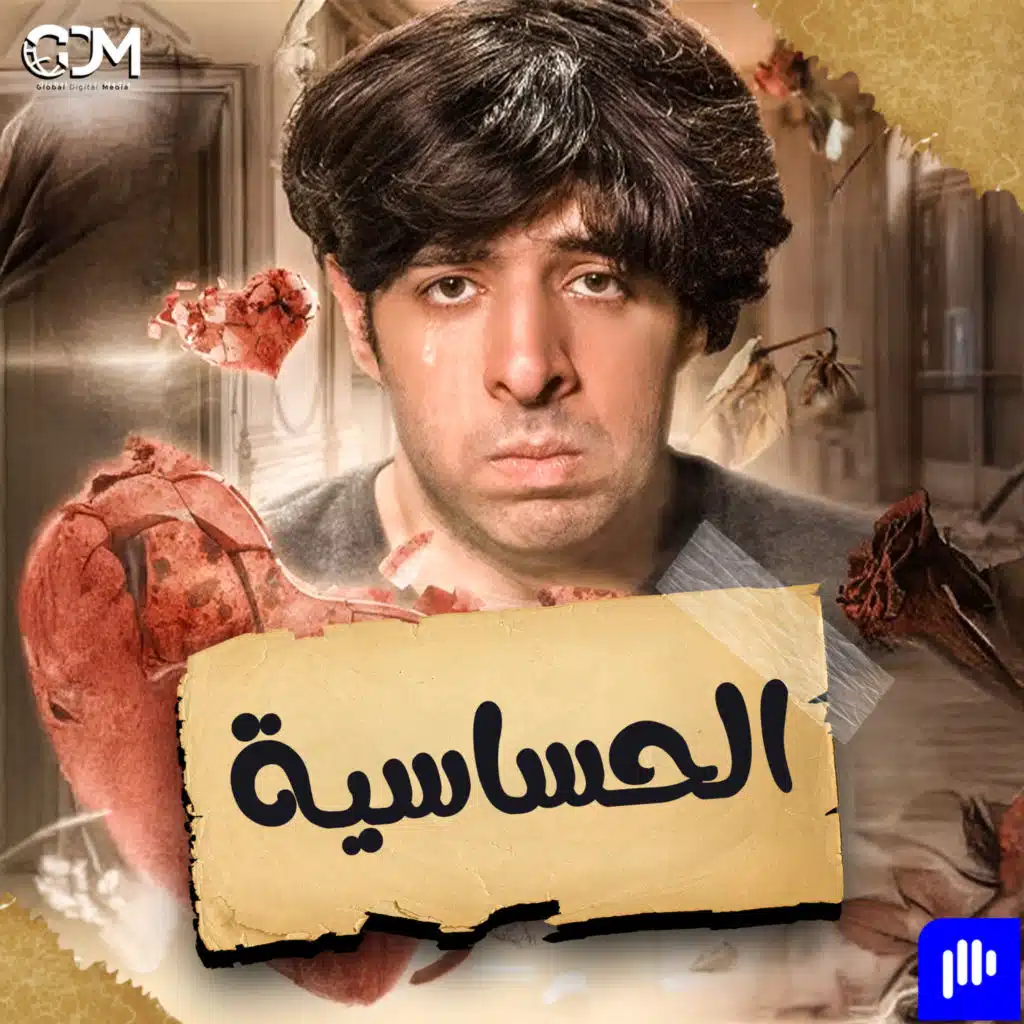 الحساسية | الدحيح