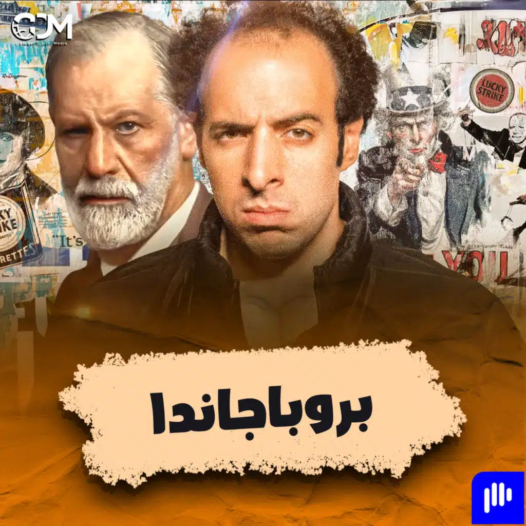 الدحيح |كيف يمكن أن تقنع الناس بفوائد التدخين والحرب؟