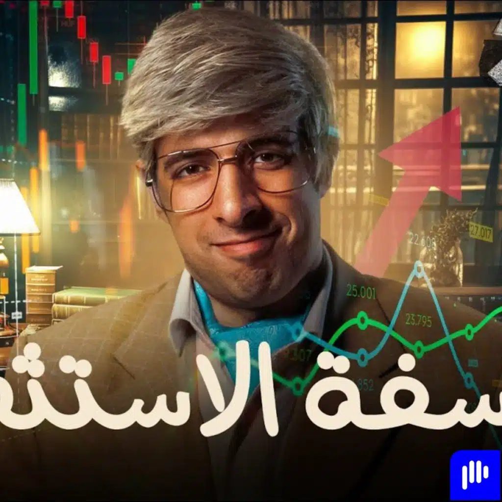 أهم قاعدة في الاستثمار | الدحيح