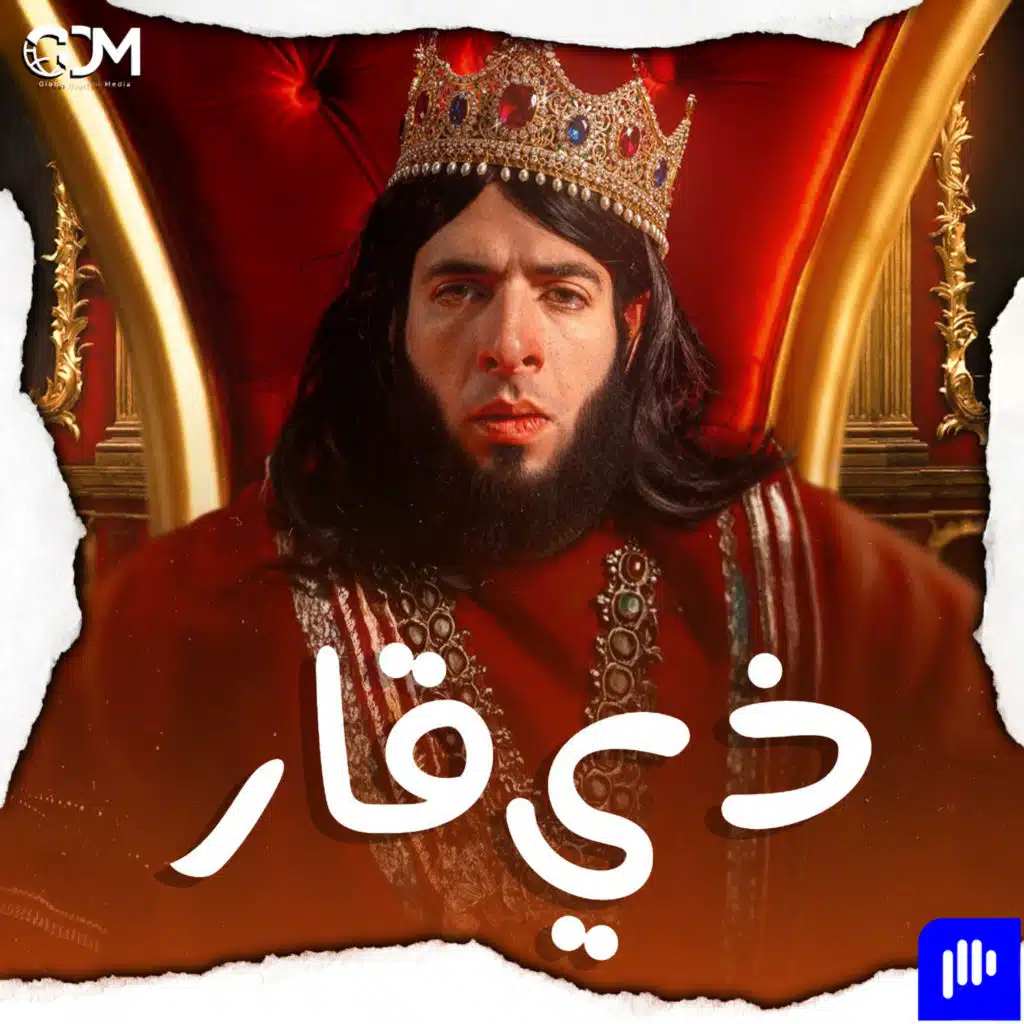 معركة ذي قار | الدحيح