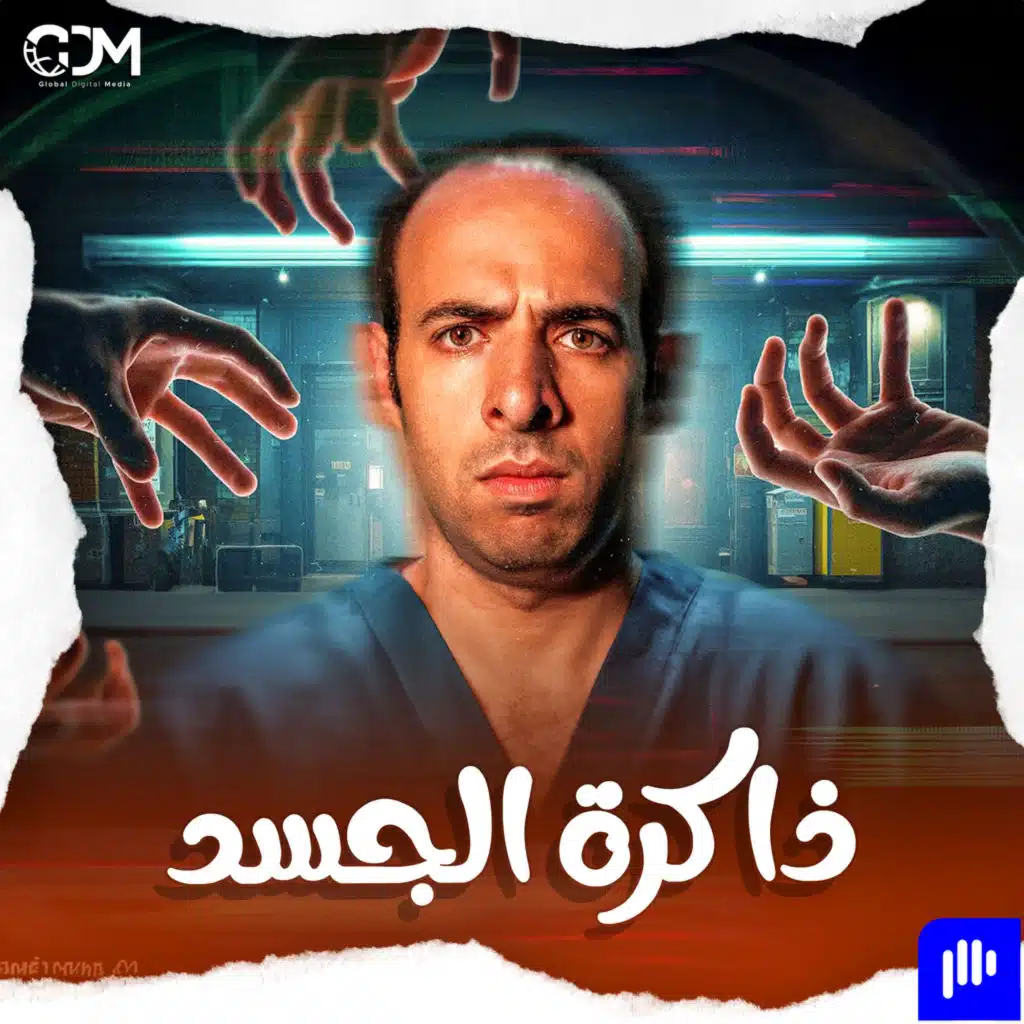 لغة الجسد | الدحيح