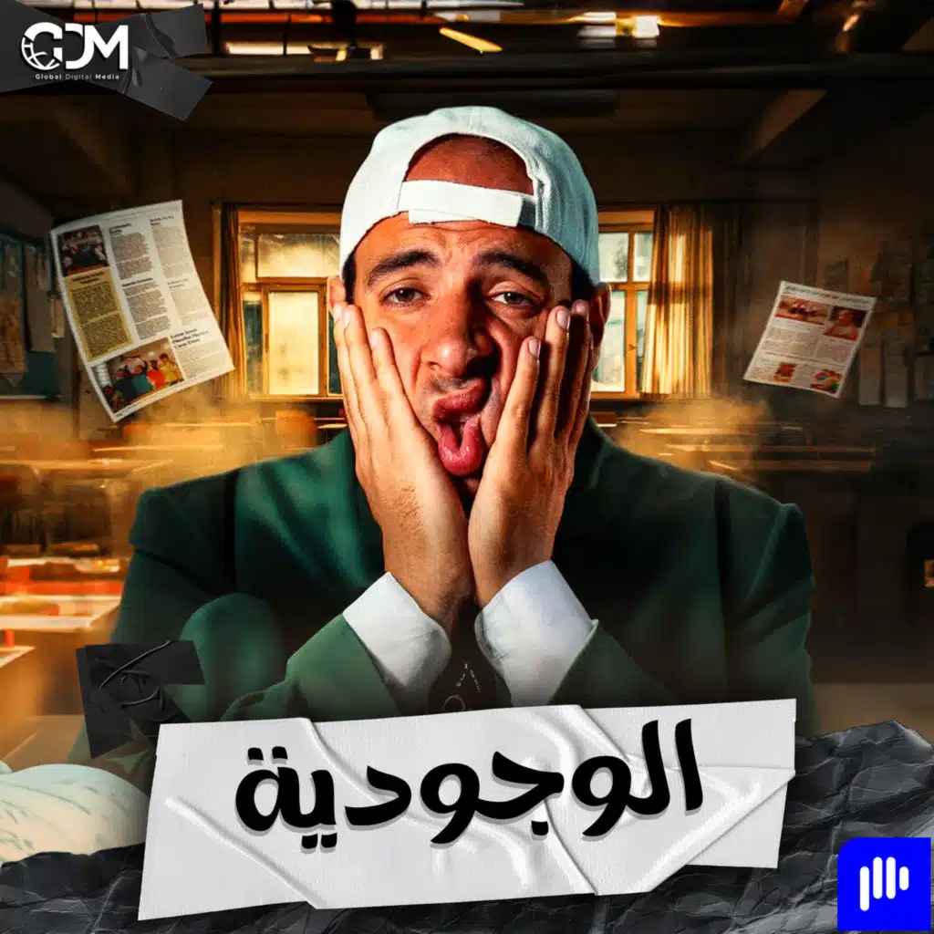 لماذا نحن هنا؟ | الدحيح