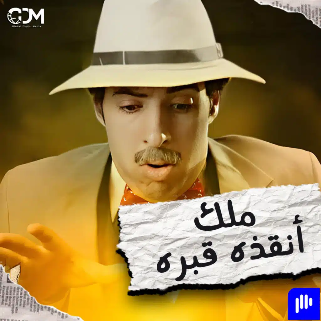 الدحيح | اكتشاف مقبرة توت