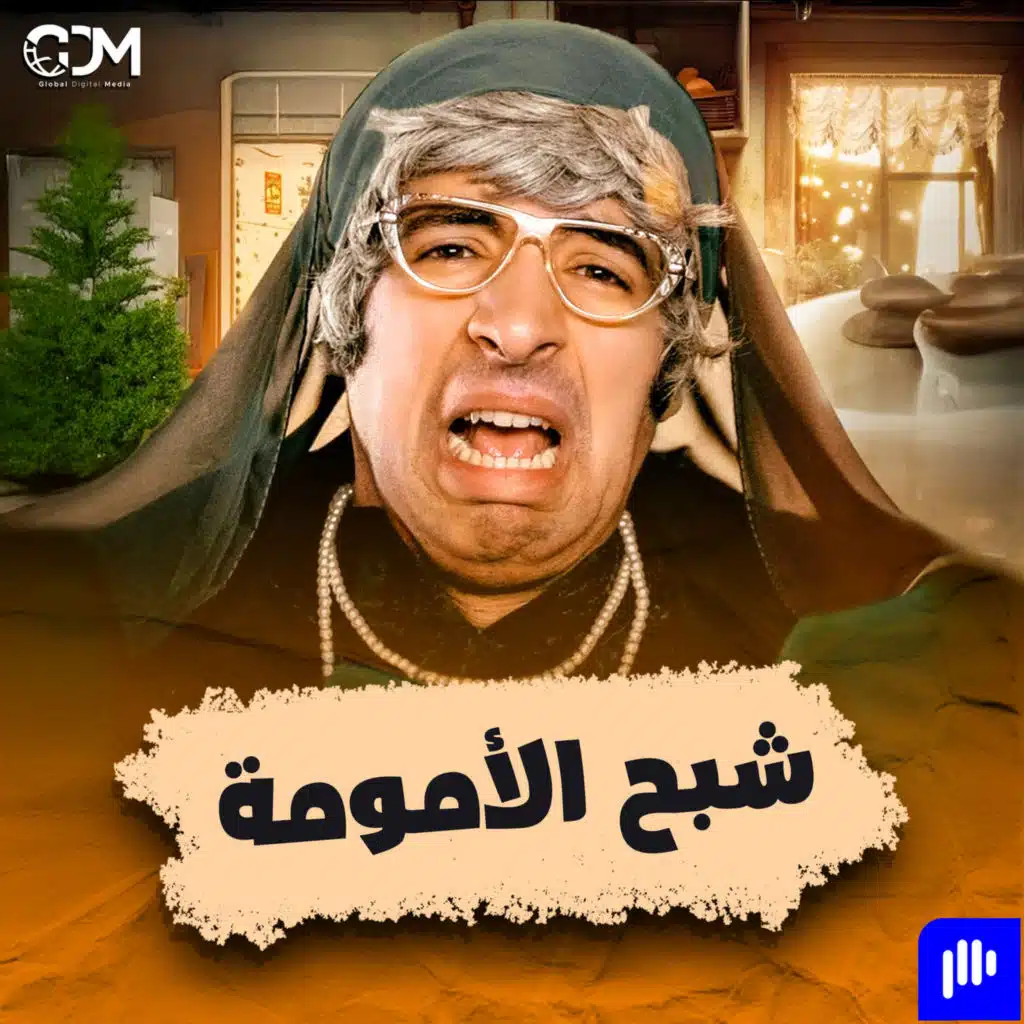 شبح الأمومة | الدحيح