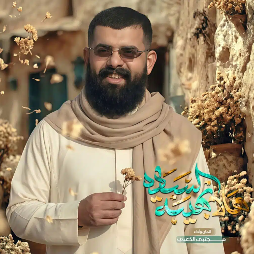 هلا بهيبة السادة