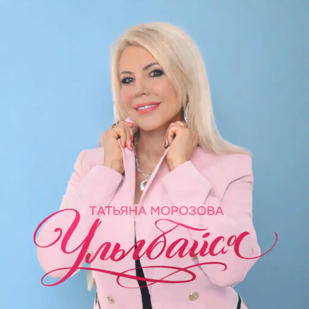 Татьяна Морозова