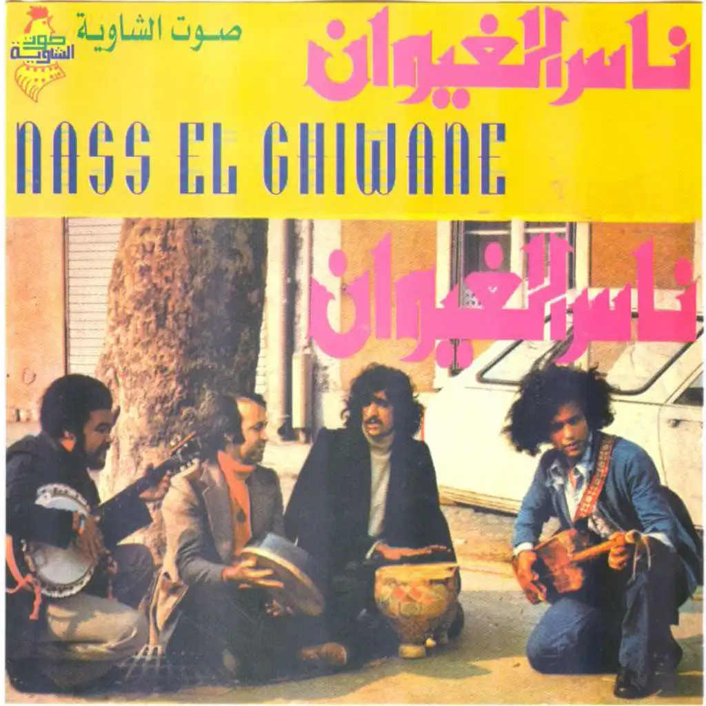 حن واشفق