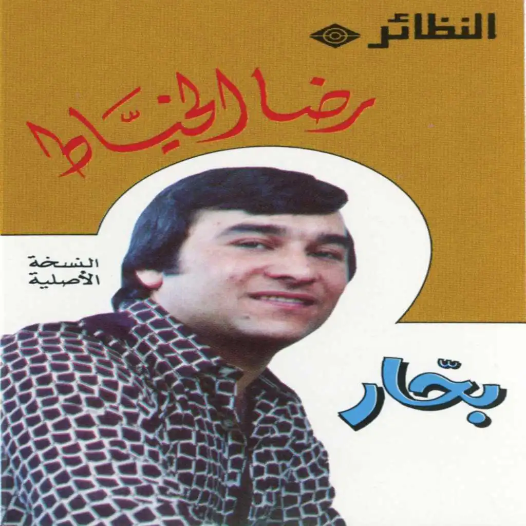 Teef Al Samra