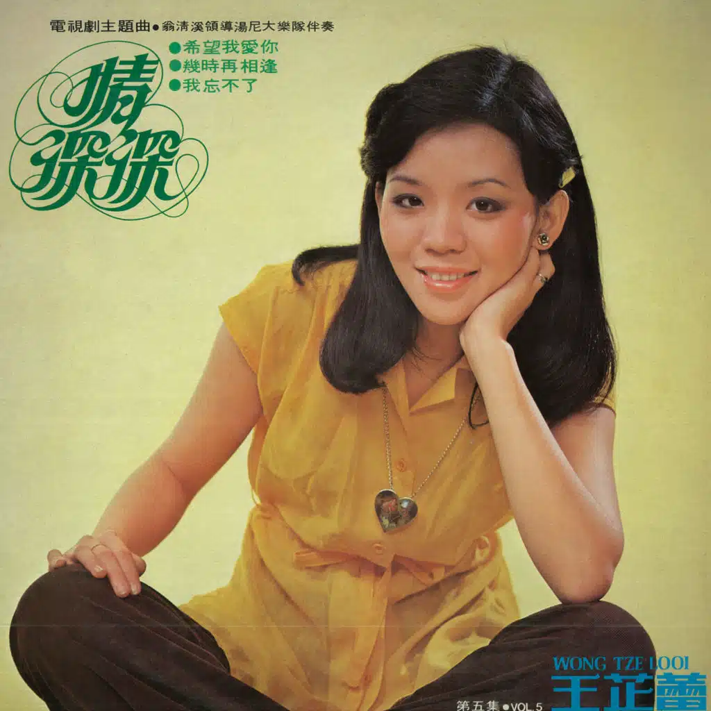 兒時遊伴 (修復版)