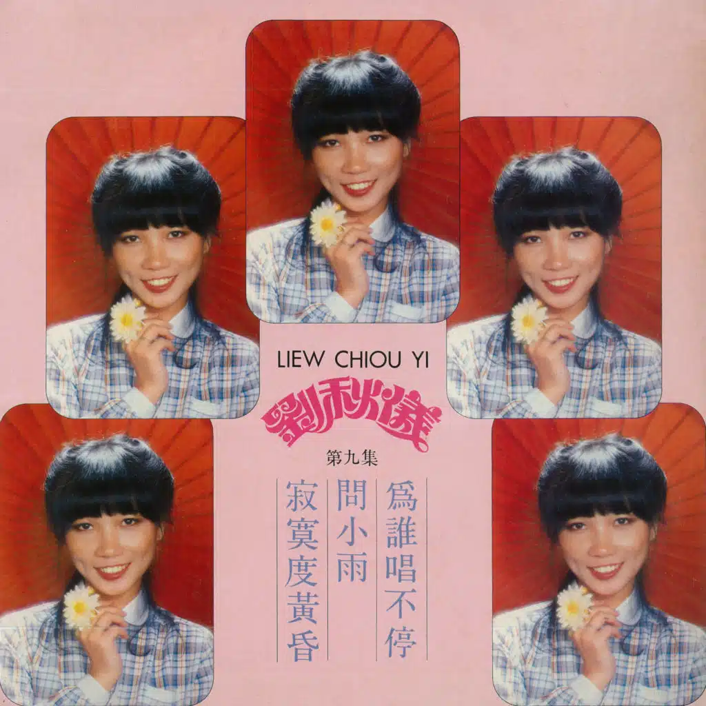 誰來愛我 (修復版)