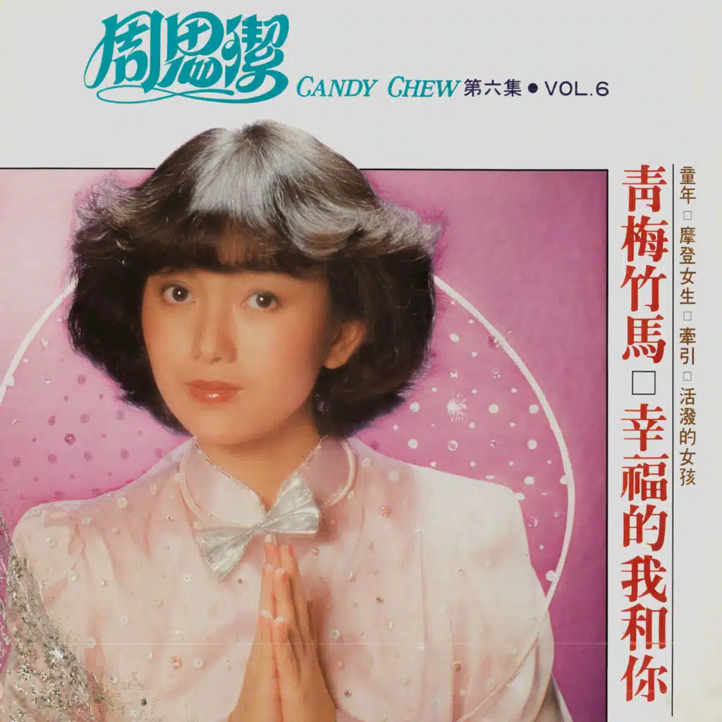 周思潔, 第六集